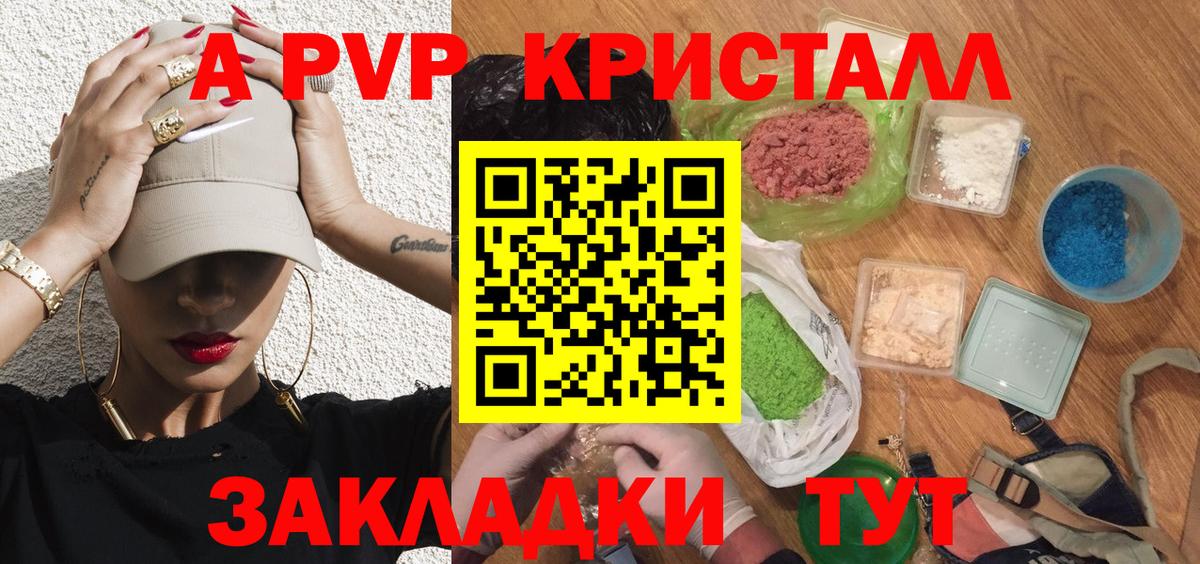 как найти закладки  APVP Соль  Комсомольск-на-Амуре  Альфа ПВП  Вход с VPN  APVP Crystall  Alpha-PVP мука 