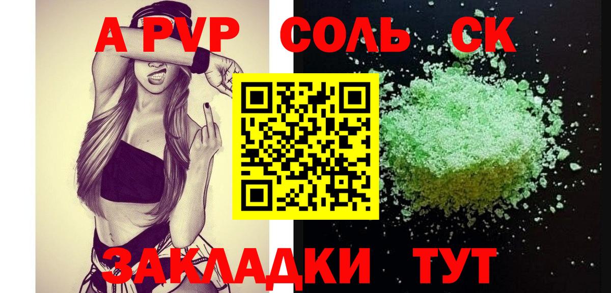 Alpha PVP Комсомольск-на-Амуре
