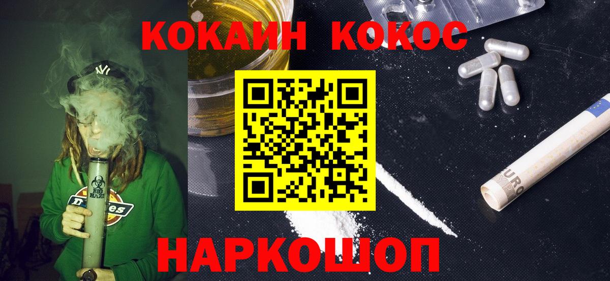 Комсомольск-на-Амуре  КОКАИН 99%  Вход с VPN 