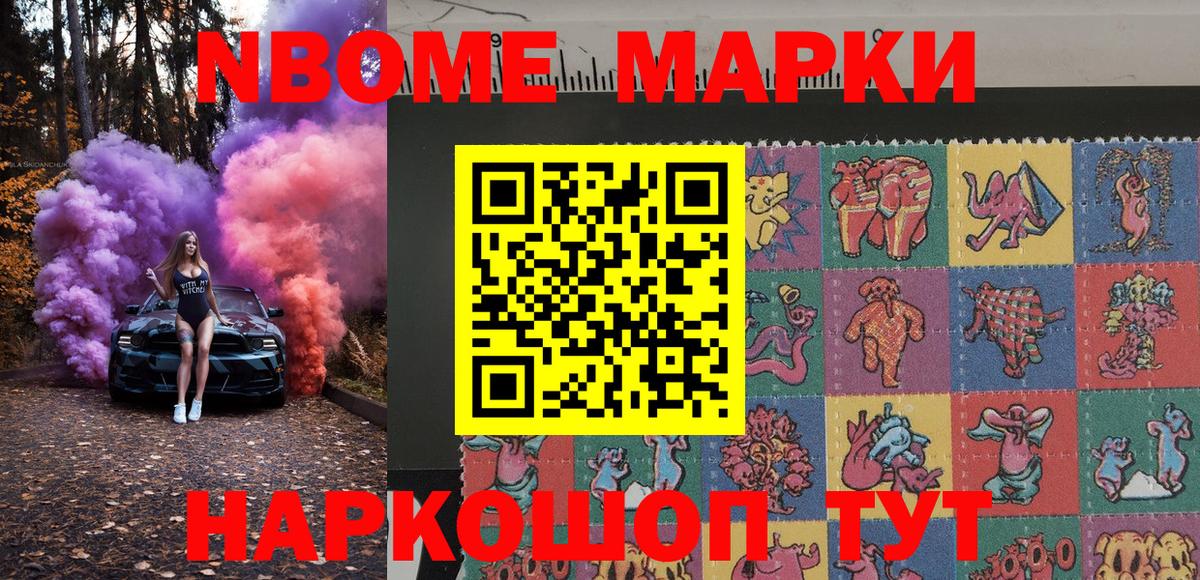 Марки 25I-NBOMe 1,5мг Комсомольск-на-Амуре
